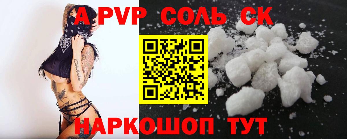 APVP СК КРИС  Апшеронск  Alpha-PVP VHQ  APVP Crystall 