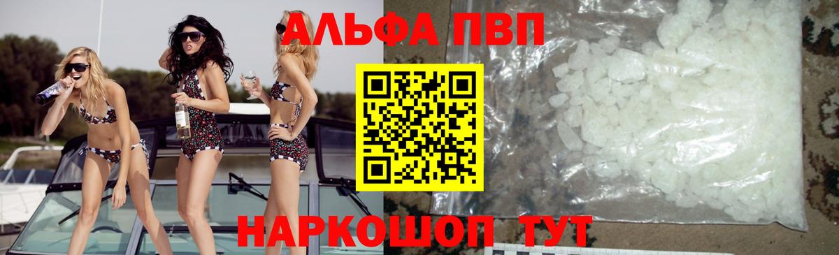 A-PVP Crystall  Вход с VPN  купить наркотики сайты  Апшеронск  Alfa_PVP СК 