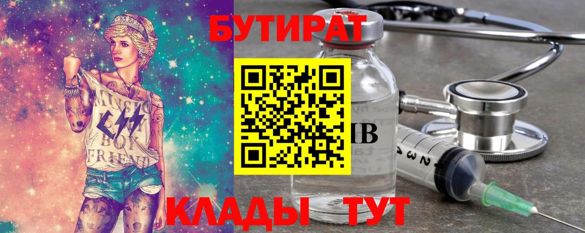 Бутират оксана  Вход с VPN  Апшеронск 