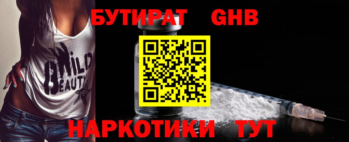 Бутират BDO 33% Апшеронск