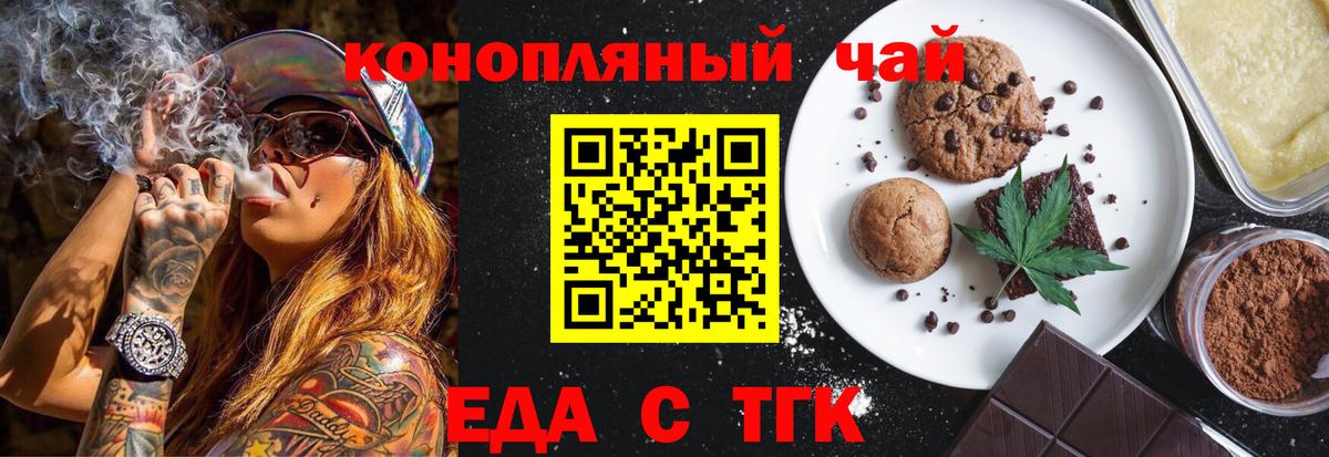 Печенье с ТГК марихуана  Вход с VPN  Апшеронск 
