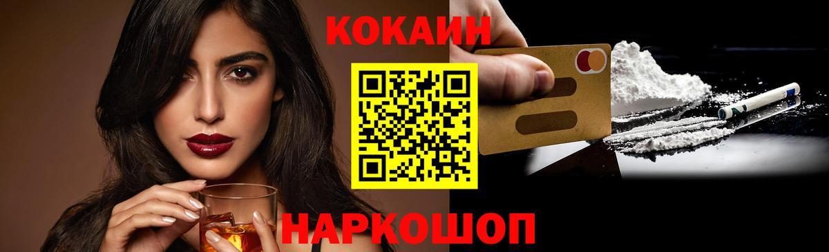 Кокаин 97% Апшеронск