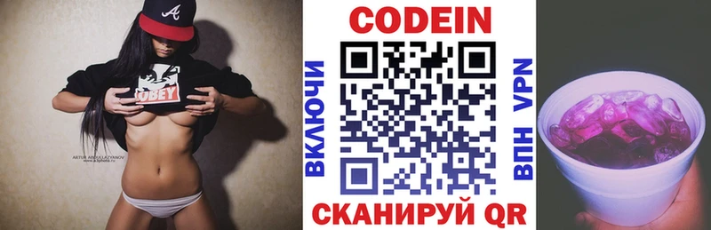 Кодеин Purple Drank  Апшеронск 