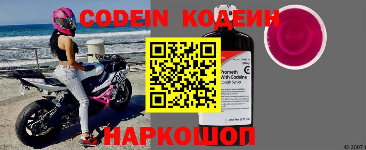 Апшеронск  Кодеиновый сироп Lean напиток Lean (лин)  Вход с VPN 
