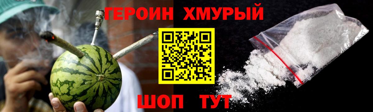Героин Heroin Апшеронск
