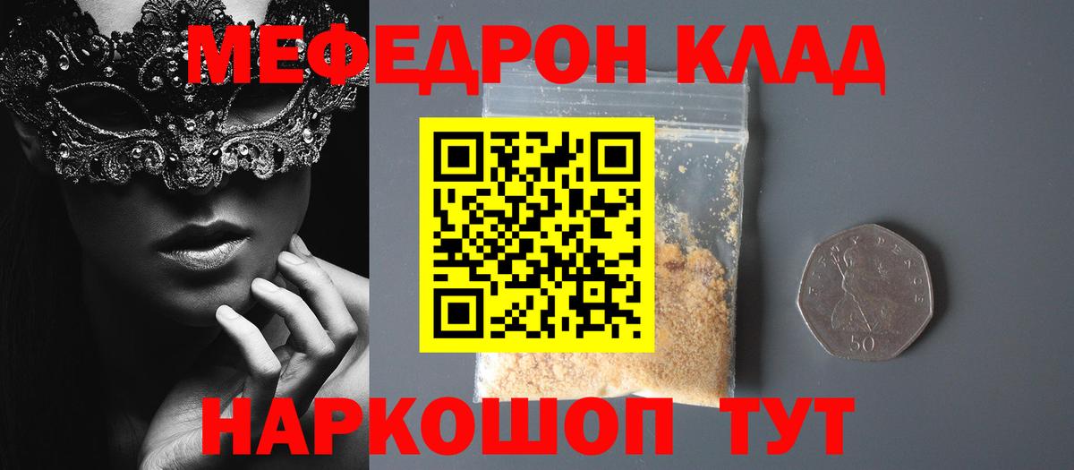 МЯУ-МЯУ mephedrone  Меф VHQ  Апшеронск  купить   Вход с VPN 