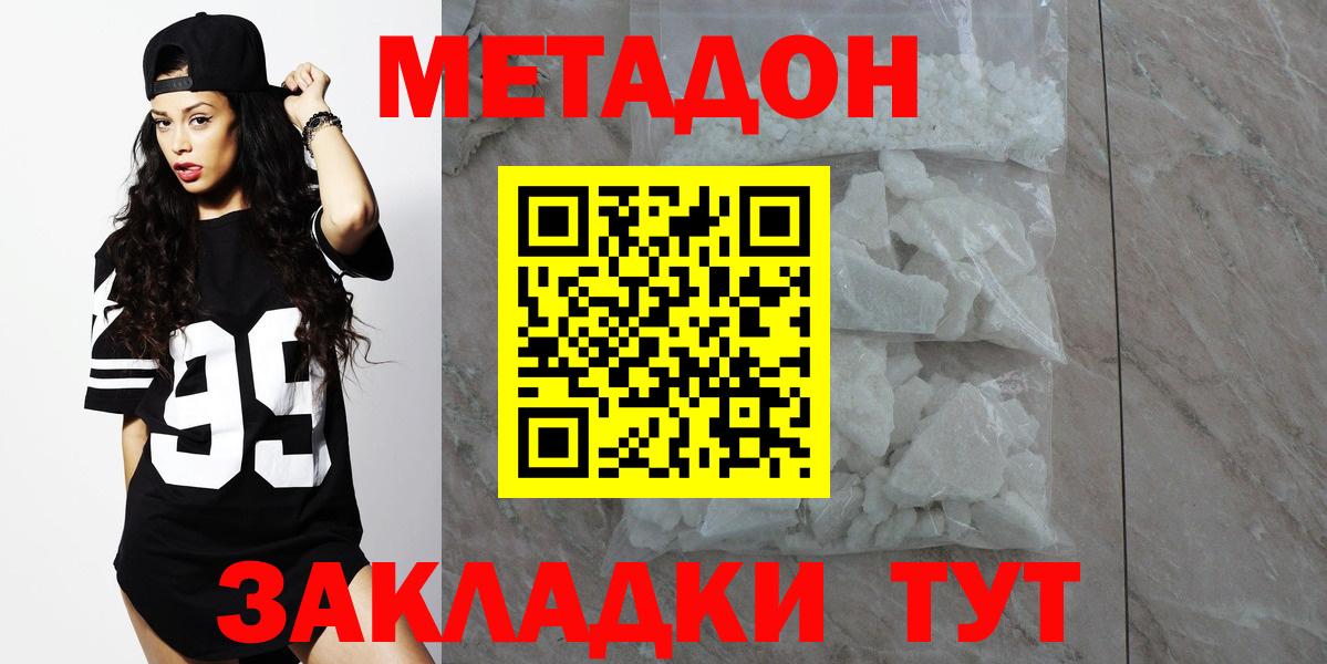 МЕТАДОН кристалл Апшеронск