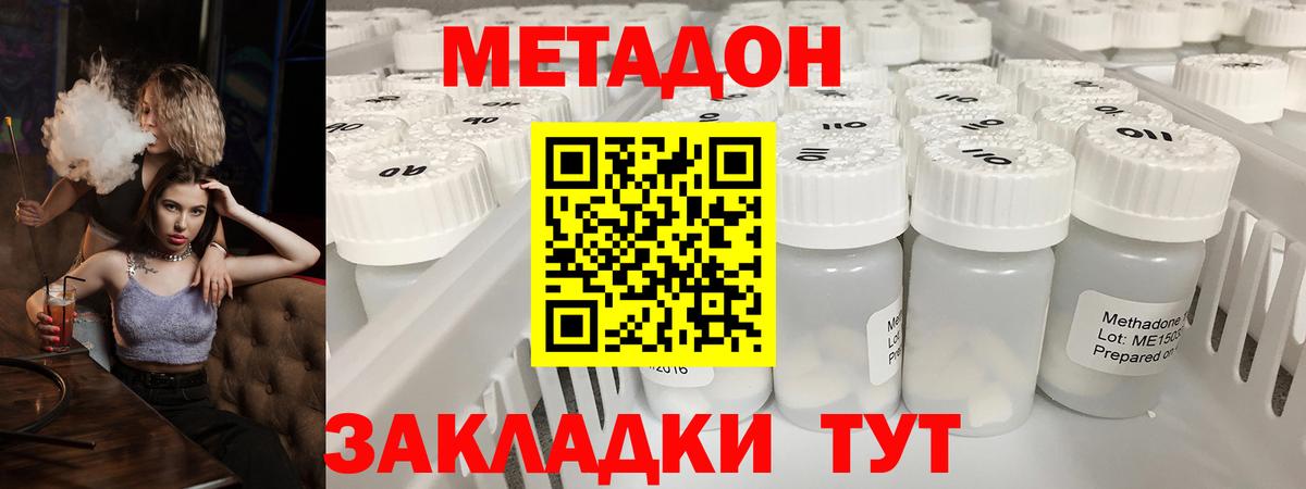 Метадон methadone  МЕТАДОН мёд  Апшеронск  omg зеркало  Вход с VPN 